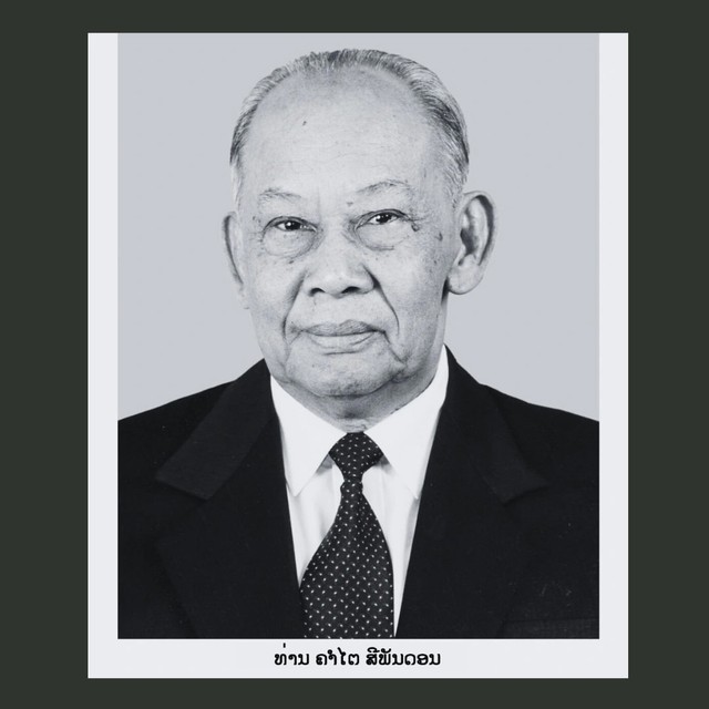 Thông báo tổ chức Lễ Quốc tang của đồng chí Khamtay Siphandone, nguyên Chủ tịch Ban Chấp hành Trung uưng Đảng Nhân dân Cách mạng Lào, nguyên Chủ tịch nước Cộng hòa Dân chủ Nhân dân Lào, nguyên Thủ tướng nước Cộng hòa Dân chủ Nhân dân Lào